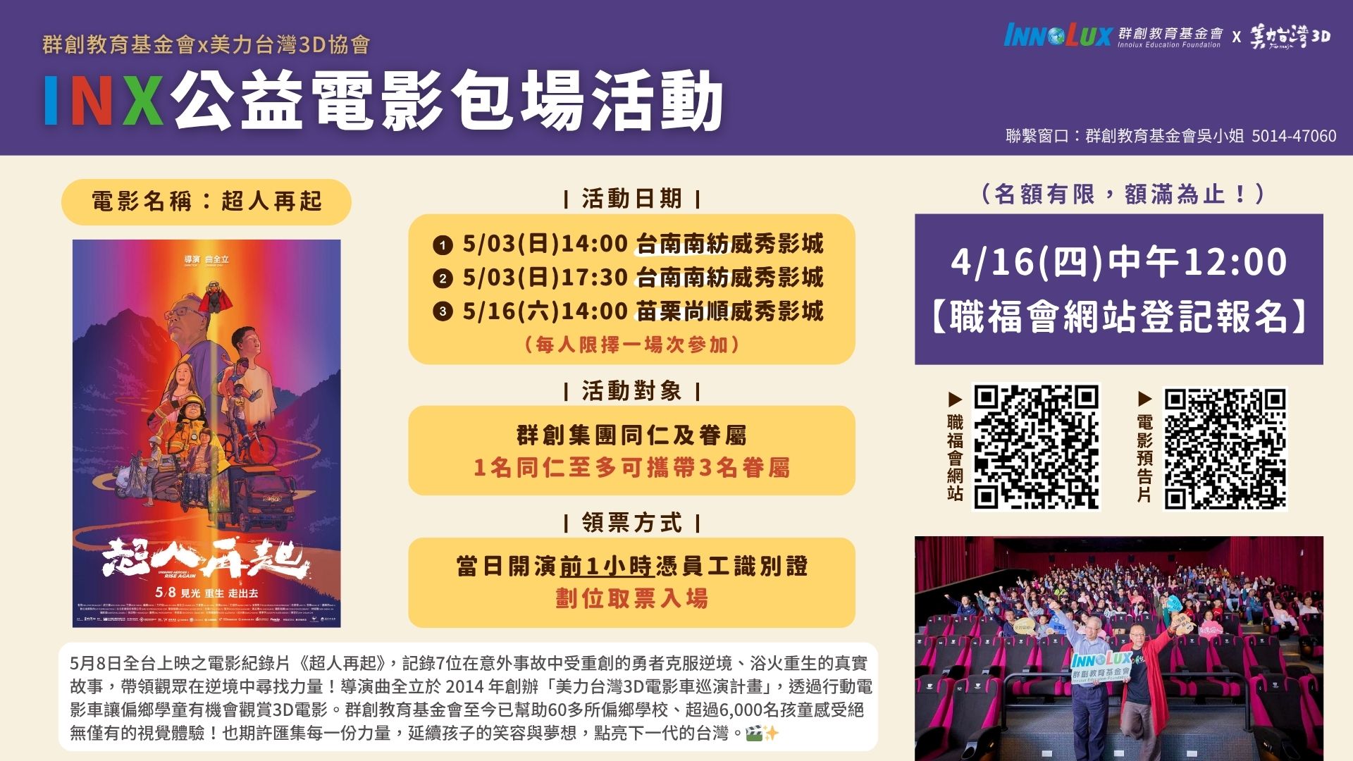 《超人再起》電影包場活動EDM.jpg